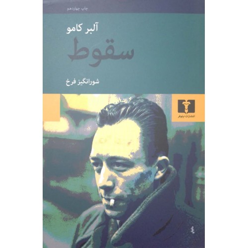 کتاب سقوط 