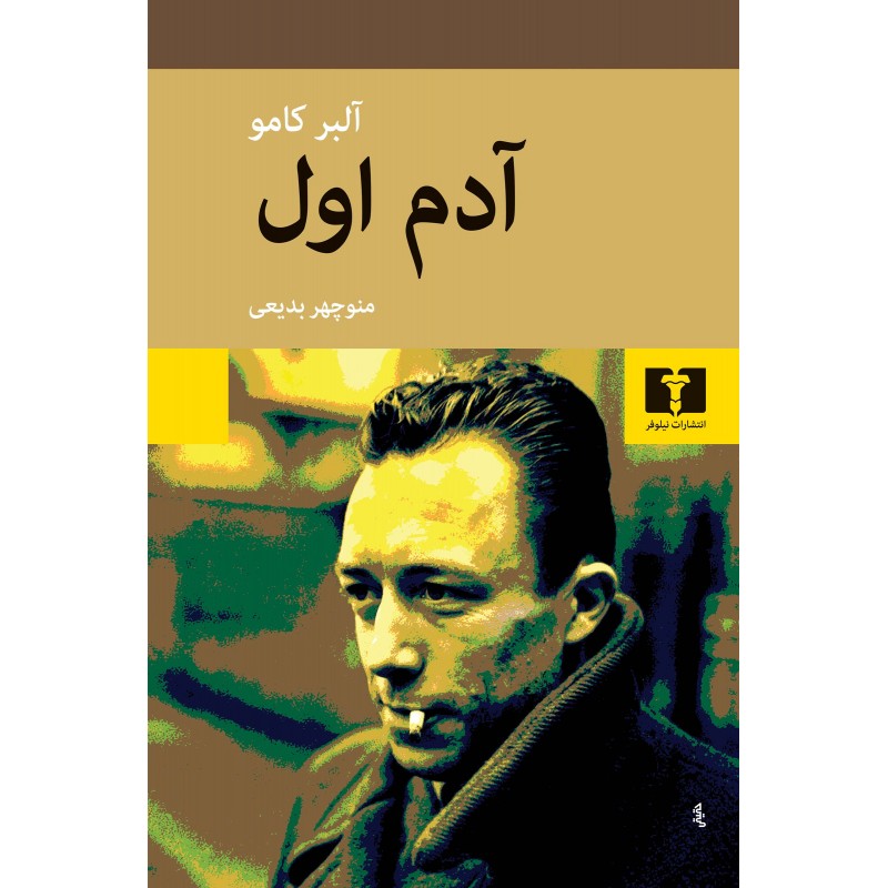 کتاب آدم اول 