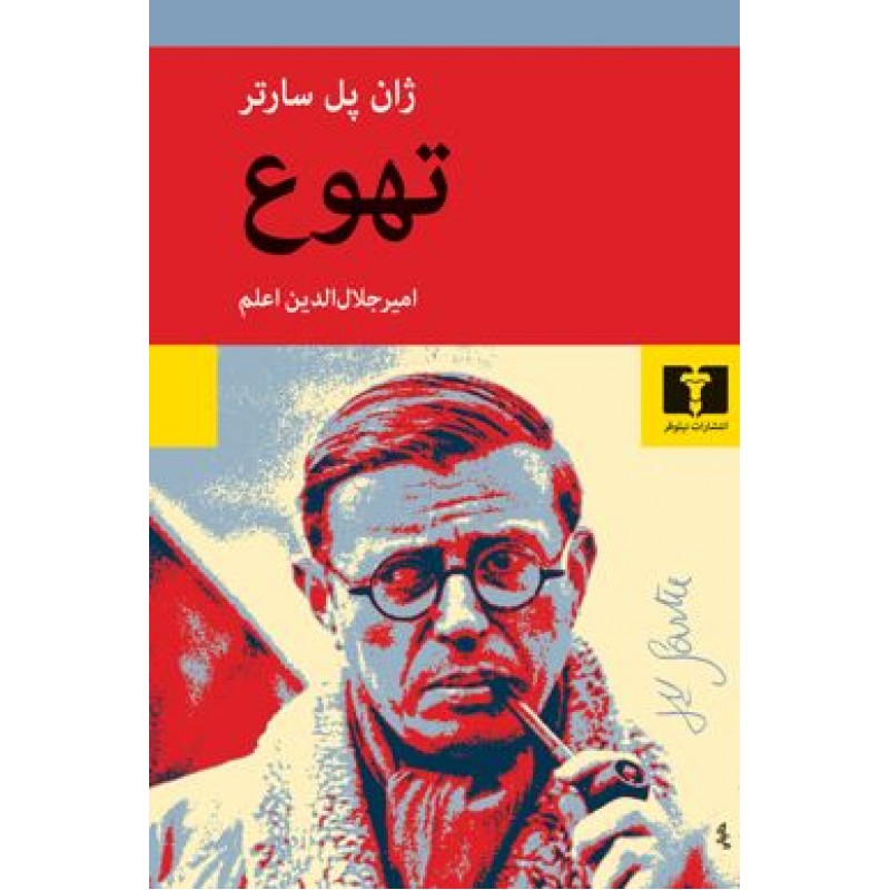 کتاب تهوع
