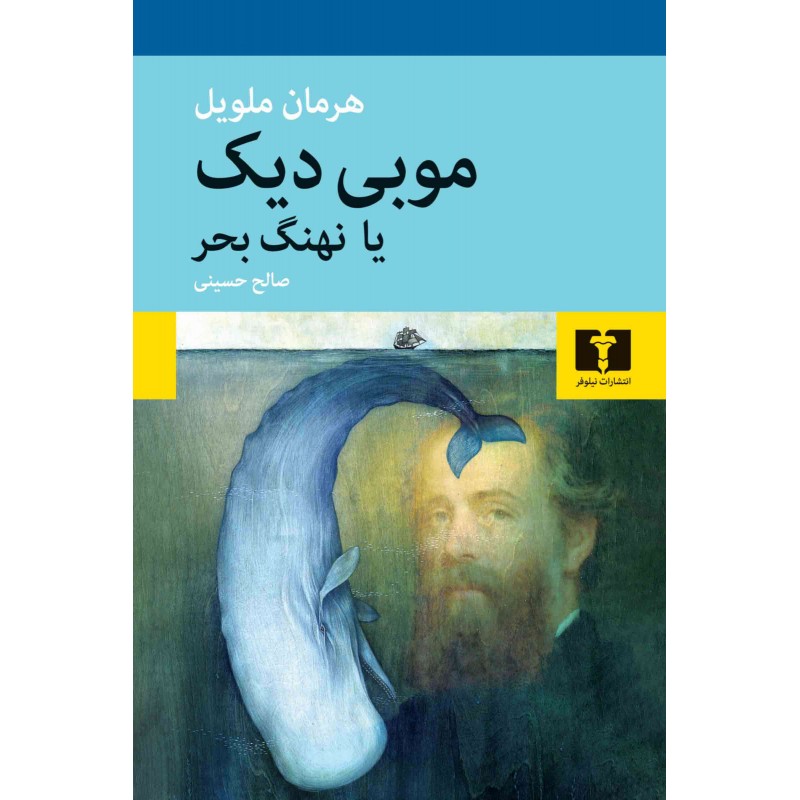 کتاب موبی دیک