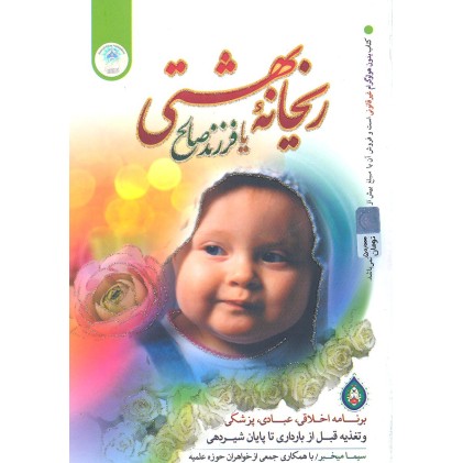 کتاب ریحانه بهشتی