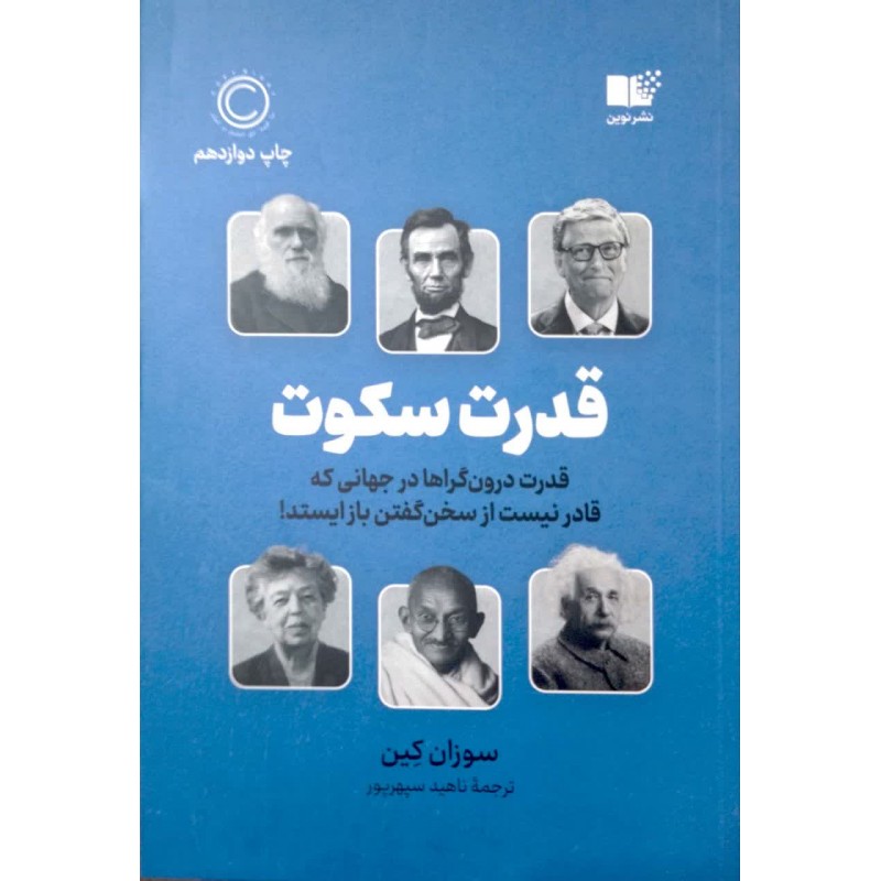کتاب قدرت سکوت