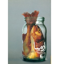 کتاب ارمیا