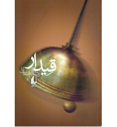 کتاب قیدار