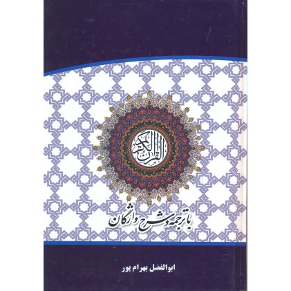 کتاب قرآن کریم
