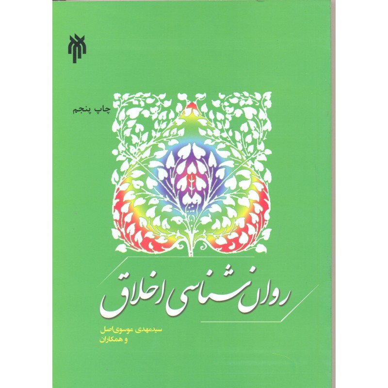 کتاب روانشناسی اخلاق
