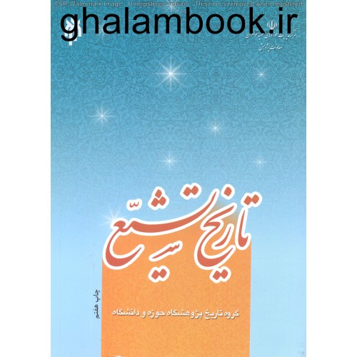 کتاب تاریخ تشیع