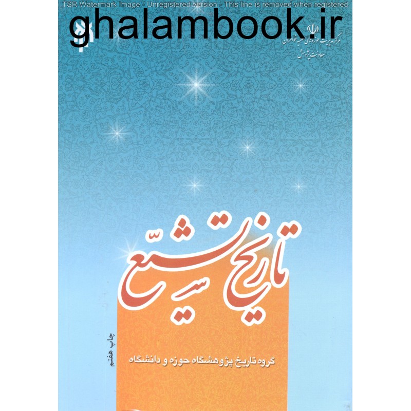 کتاب تاریخ تشیع