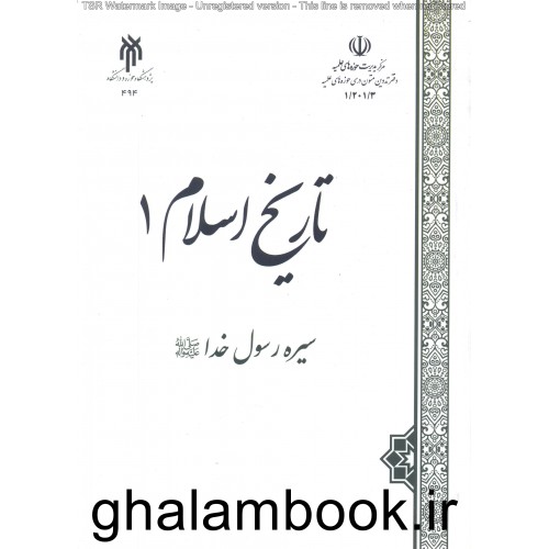 کتاب تاریخ اسلام 1