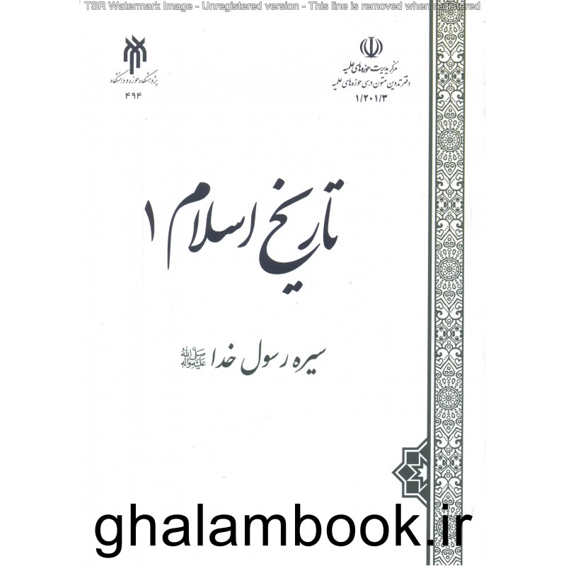 کتاب تاریخ اسلام 1