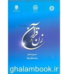 کتاب زن در قرآن
