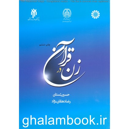 کتاب زن در قرآن