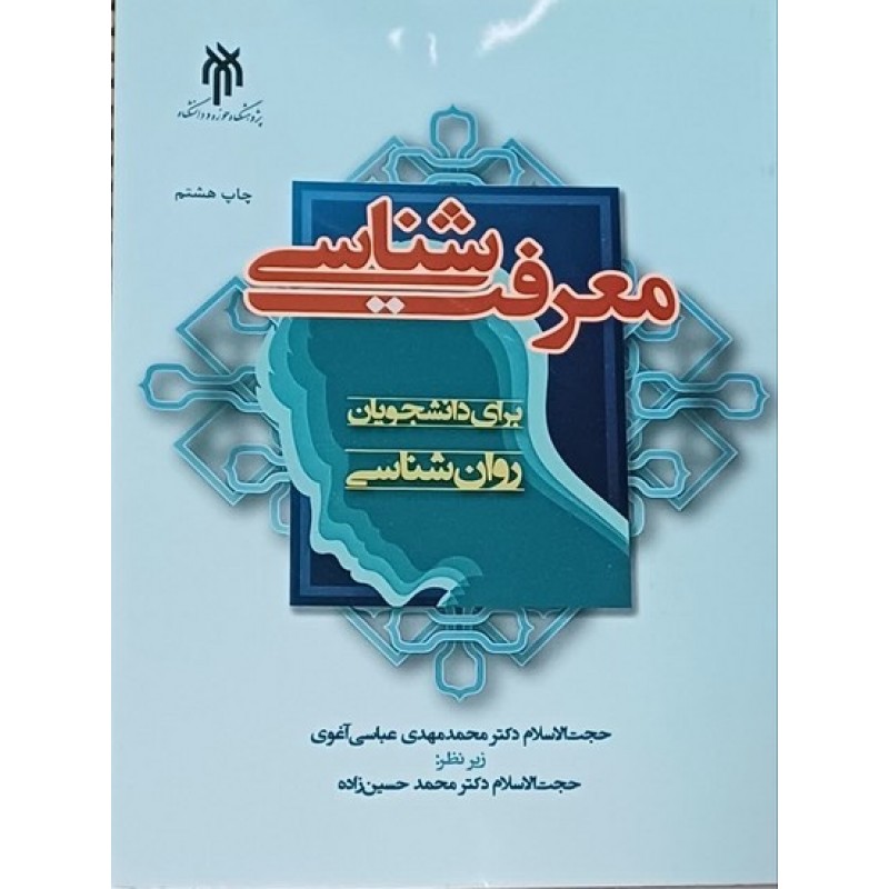 کتاب معرفت شناسی