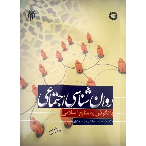 کتاب روان شناسی اجتماعی