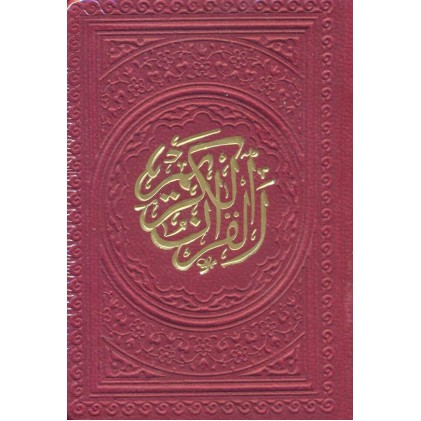 کتاب قرآن کریم 
