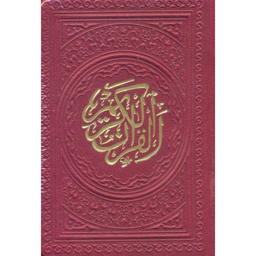 کتاب قرآن کریم 