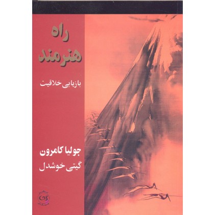کتاب راه هنرمند