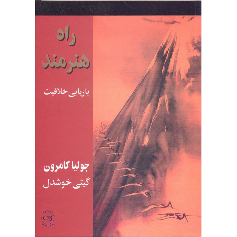 کتاب راه هنرمند