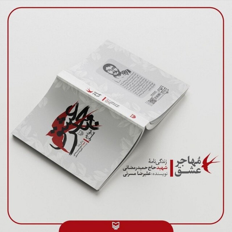 کتاب مهاجر عشق