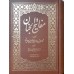 کتاب کلیات مفاتیح الجنان