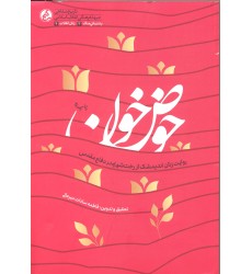 کتاب حوض خون