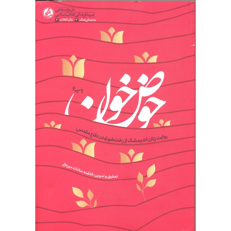 کتاب حوض خون