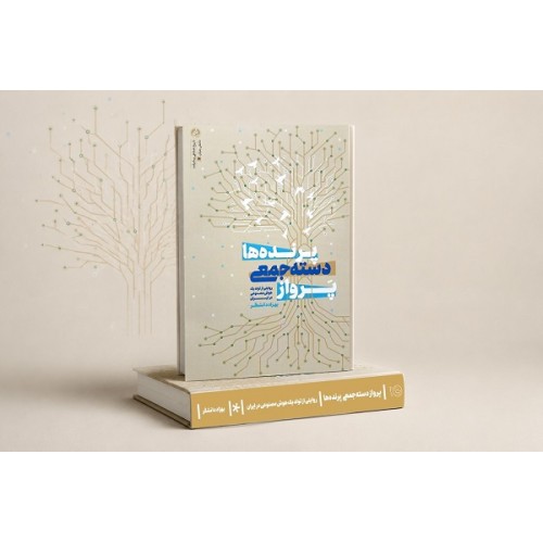  کتاب پرواز دسته جمعی پرنده ها