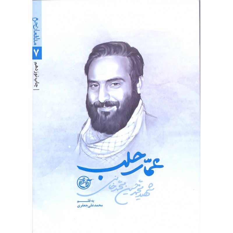 کتاب عمار حلب