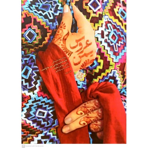 کتاب عروس یمن