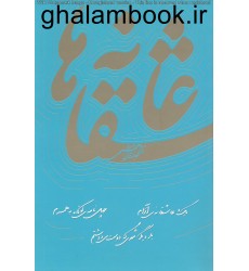 کتاب عاشقانه ها