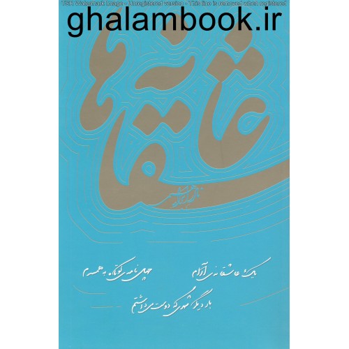 کتاب عاشقانه ها