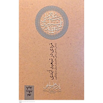 کتاب مردی در تبعید ابدی