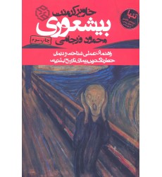 کتاب بیشعوری