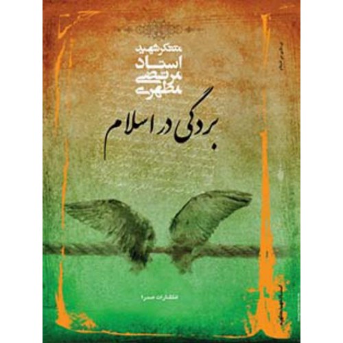 کتاب بردگی در اسلام