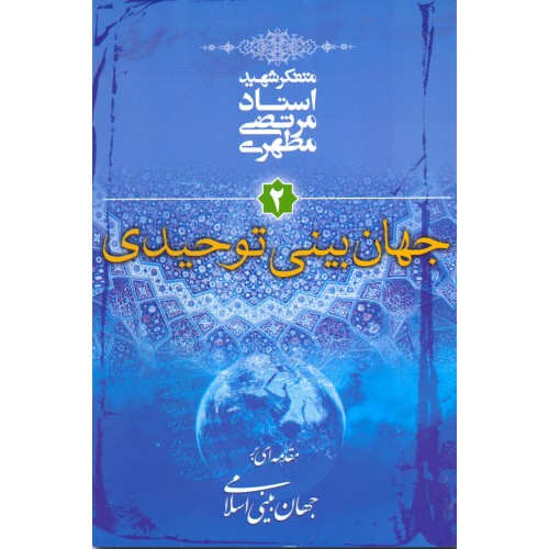 کتاب خدا در اندیشه انسان