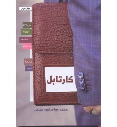 کتاب کارتابل
