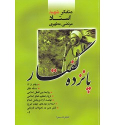 کتاب پانزده گفتار