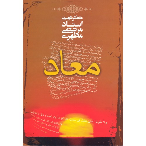 کتاب معاد