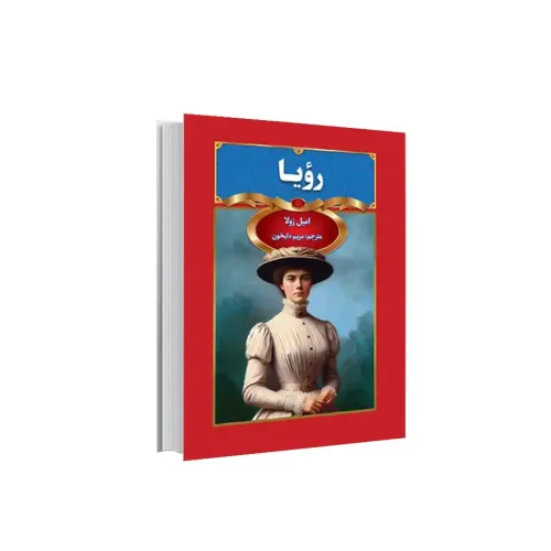 کتاب رویا
