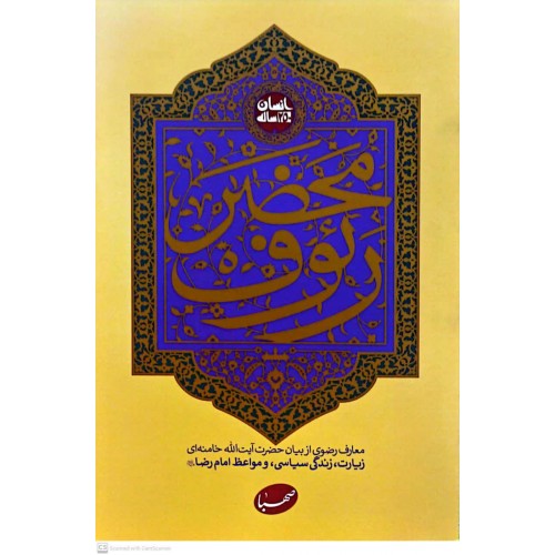 کتاب محضر رئوف