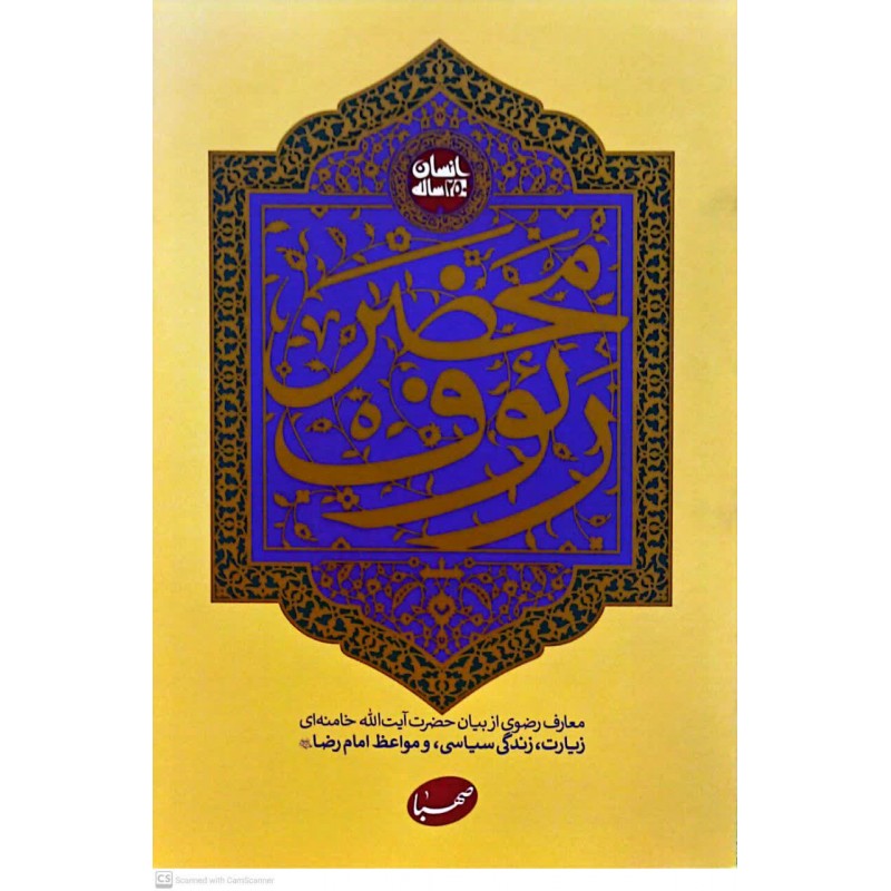 کتاب محضر رئوف