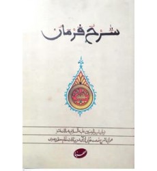 کتاب شرح فرمان