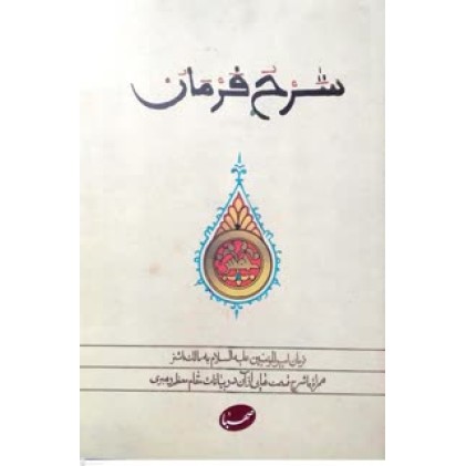 کتاب شرح فرمان
