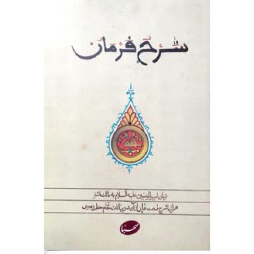 کتاب شرح فرمان