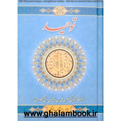 کتاب توحید