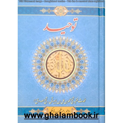 کتاب توحید