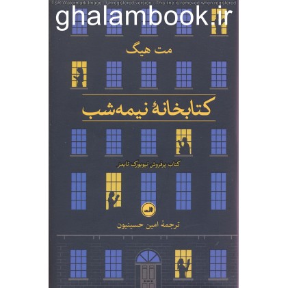 کتاب کتابخانه نیمه شب