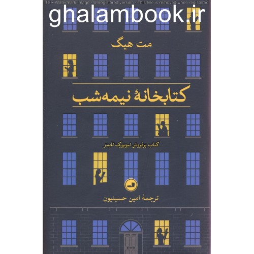 کتاب کتابخانه نیمه شب
