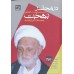 کتاب در محضر بهجت 3-1