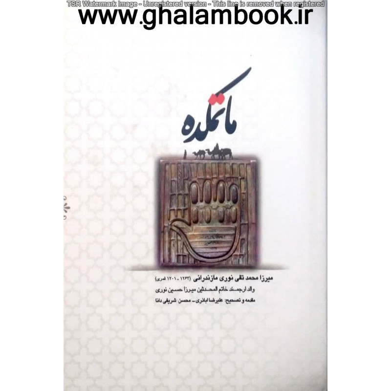کتاب ماتمکده